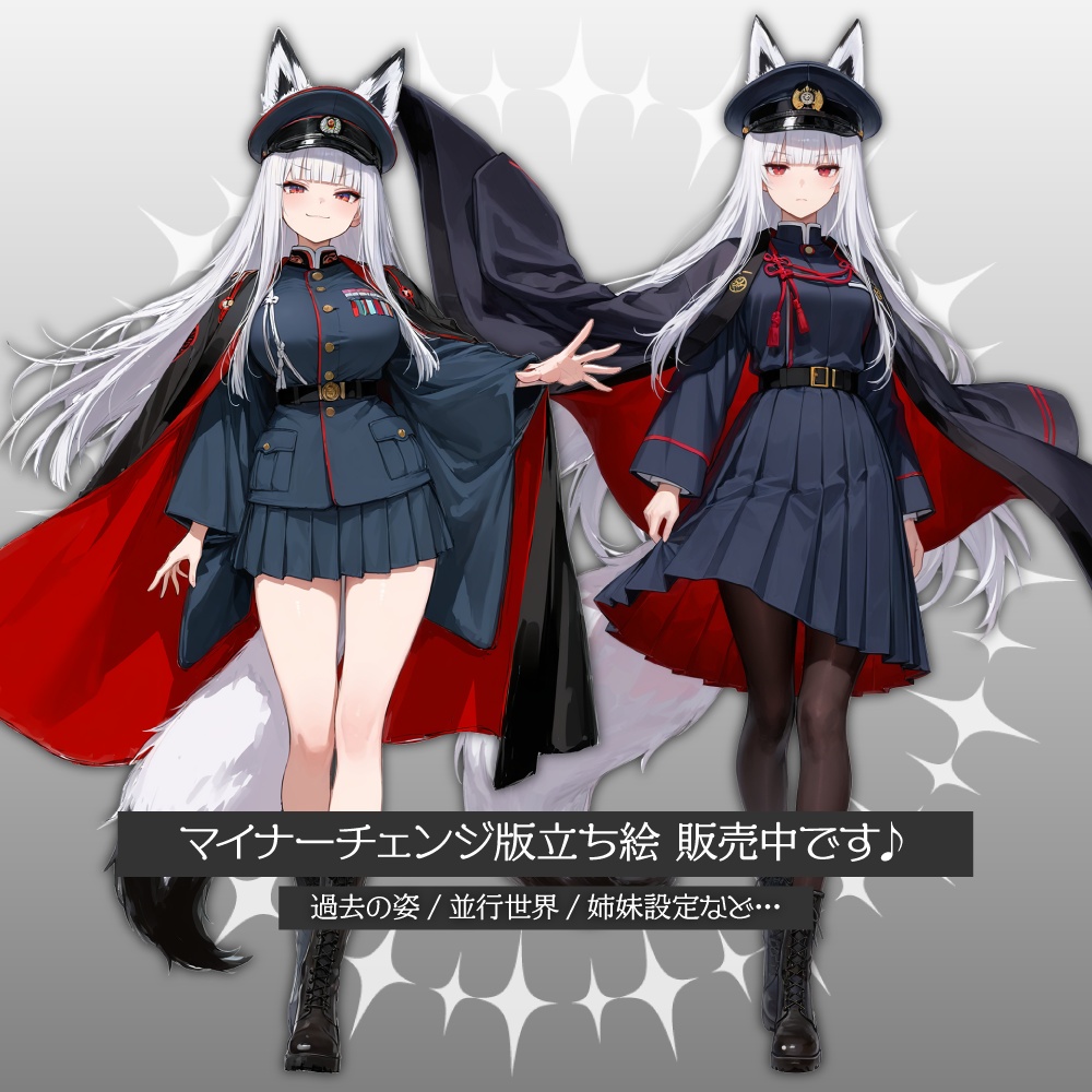 立ち絵素材972 クールな軍服狐 妖怪