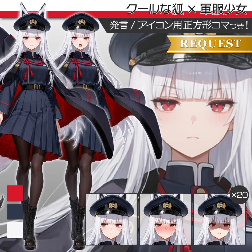 立ち絵素材972 クールな軍服狐 妖怪