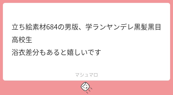 立ち絵素材973 メンヘラ 学ラン男子 制服 浴衣