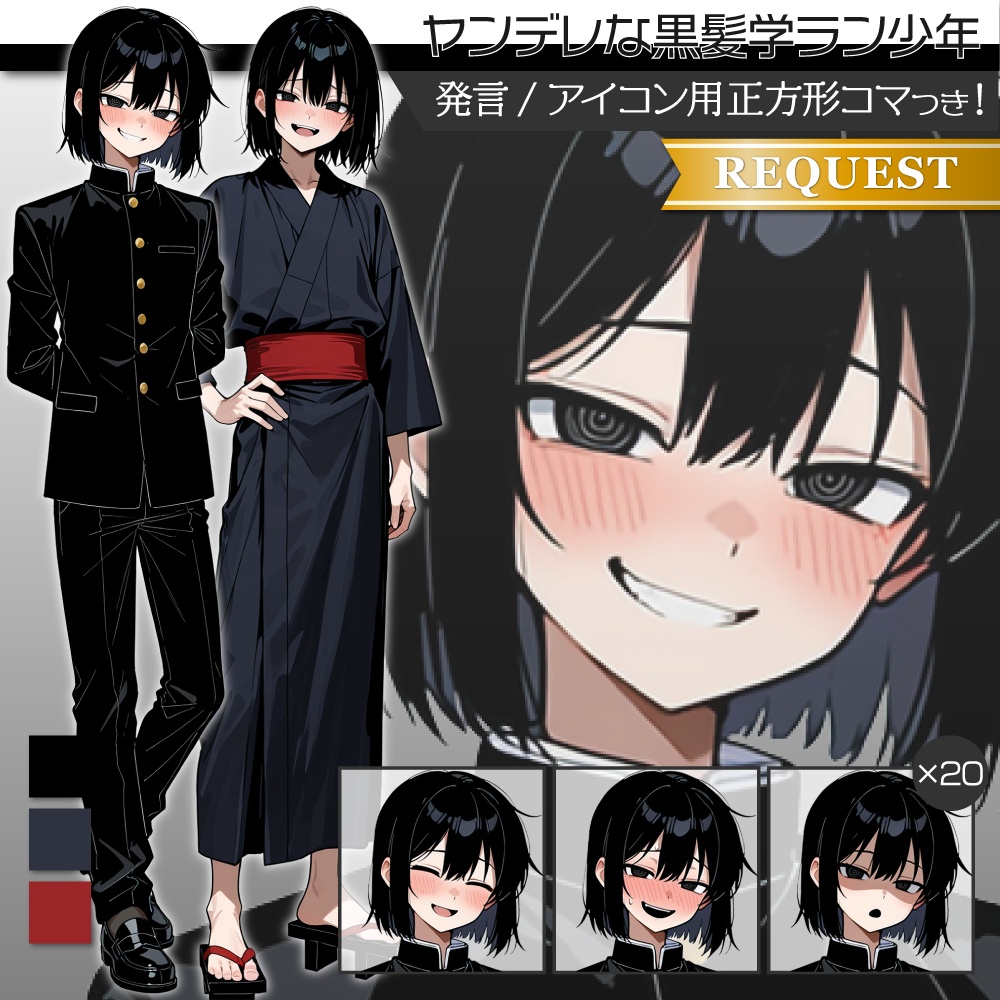立ち絵素材973 メンヘラ 学ラン男子 制服 浴衣