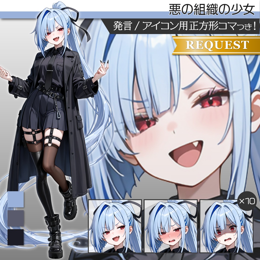 立ち絵素材981 悪の組織の少女