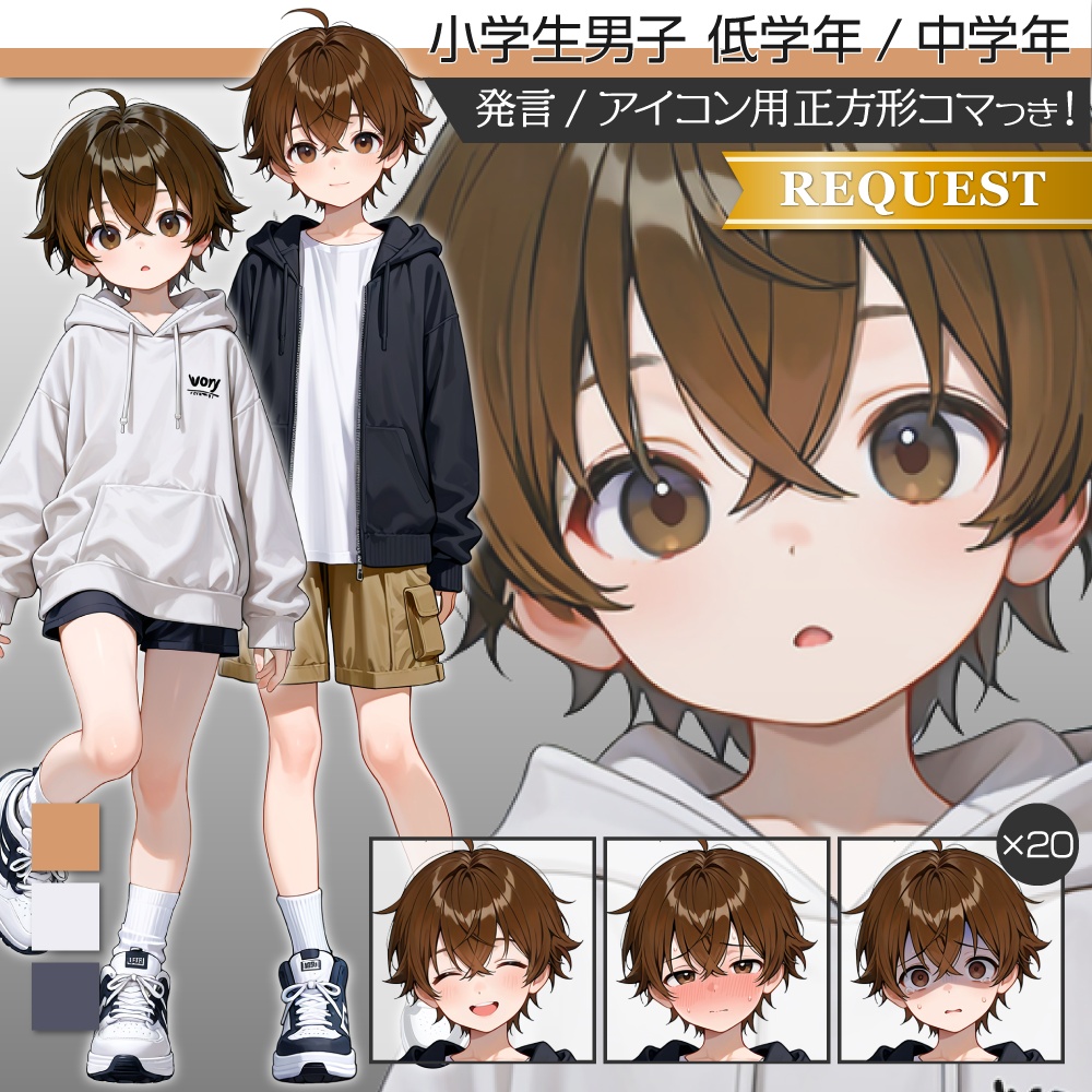 立ち絵素材993 茶髪のショタ 小学生