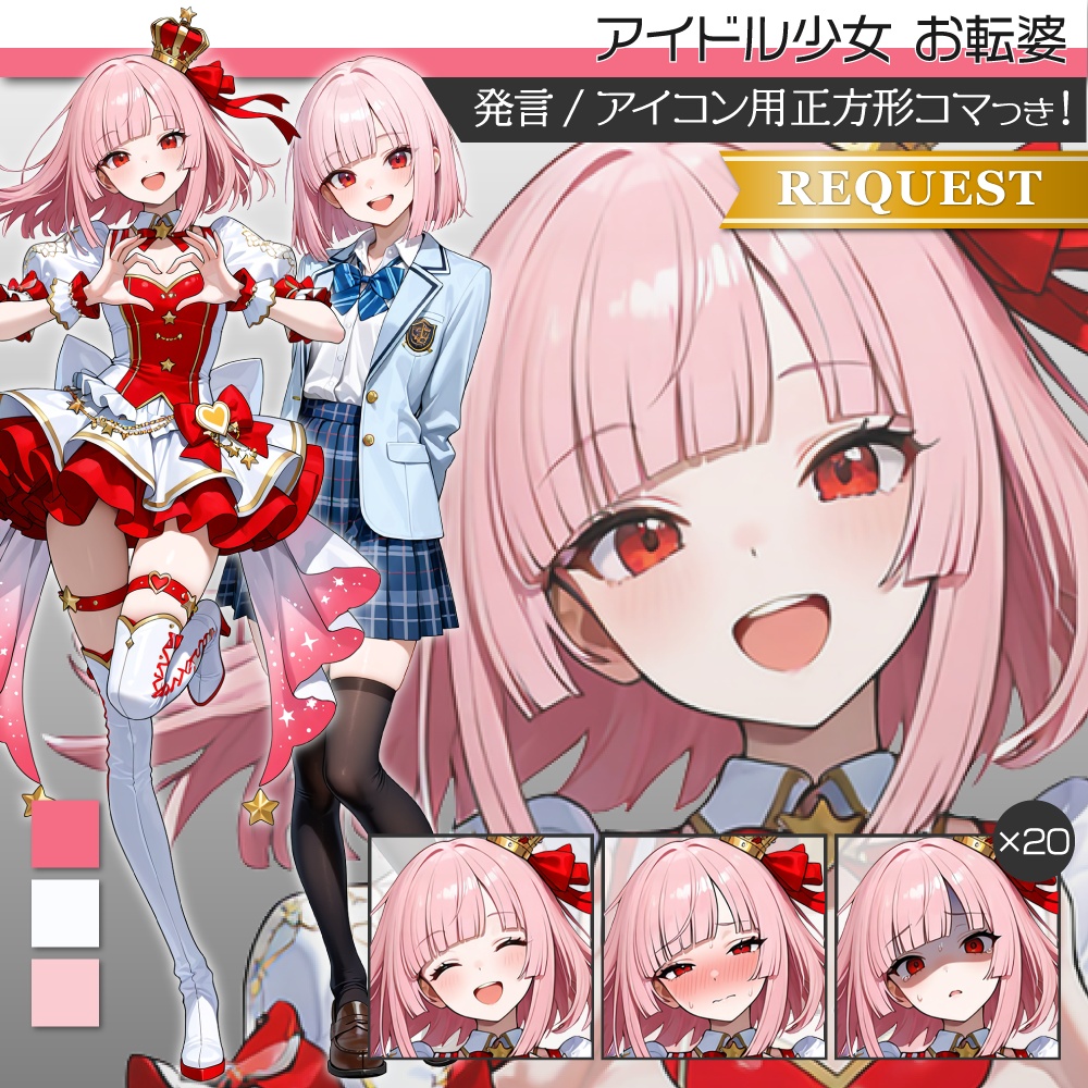 立ち絵素材995 おてんばアイドル少女 制服立ち絵