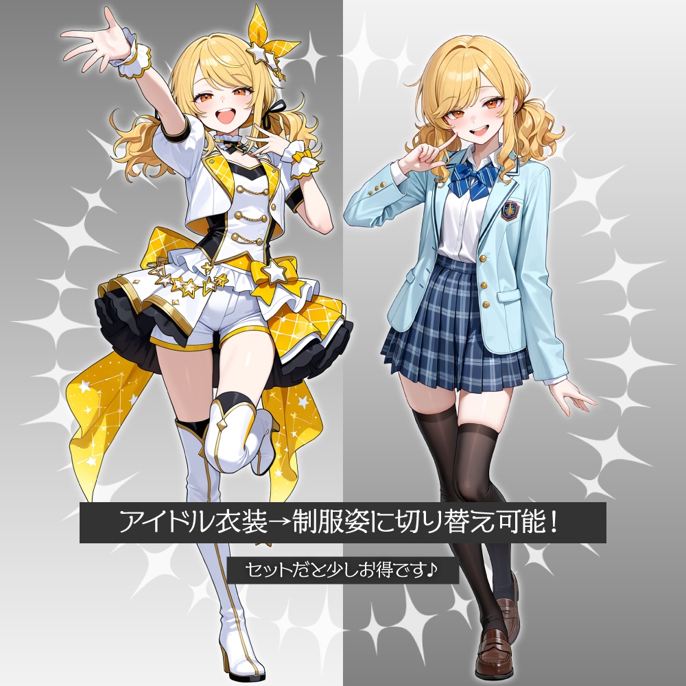 立ち絵素材996 強気なアイドル少女 制服立ち絵