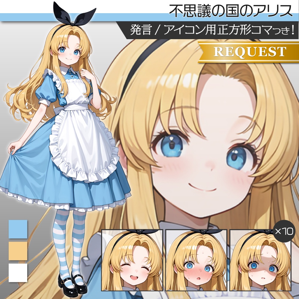 立ち絵素材1002 不思議の国のアリス ファンタジー