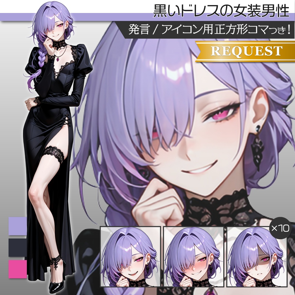 立ち絵素材1007 黒いドレスの女装男性