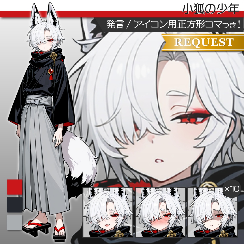 立ち絵素材1014 白狐の少年 和風ファンタジー