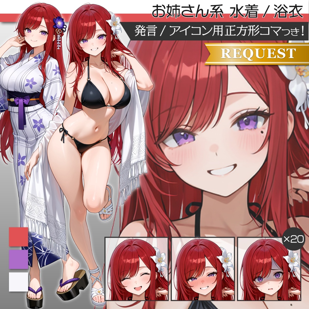 立ち絵素材1022 お姉さん系女子 水着 浴衣