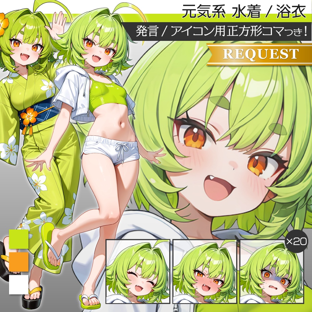 立ち絵素材1023 元気系女子 水着 浴衣