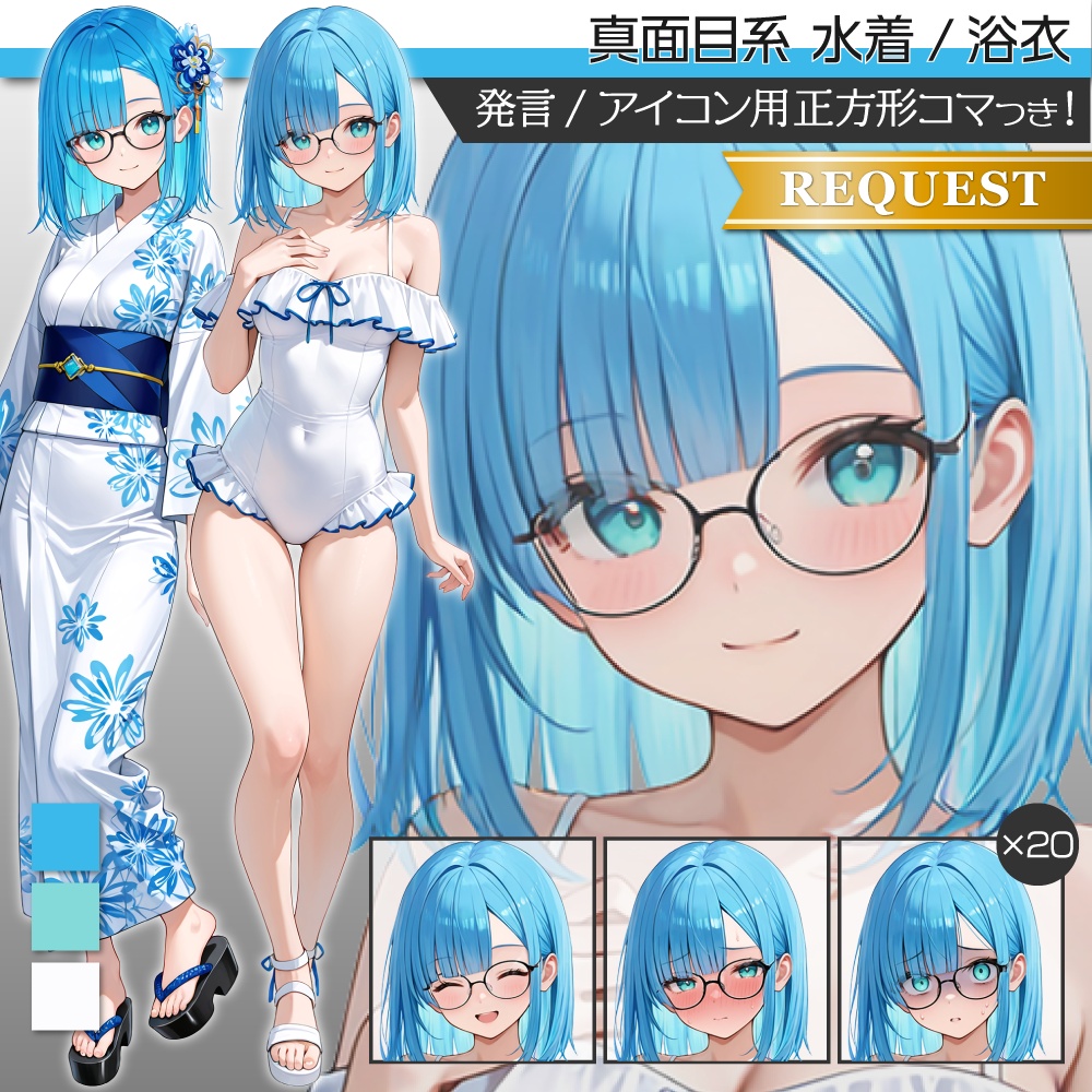 立ち絵素材1024 真面目系女子 水着 浴衣