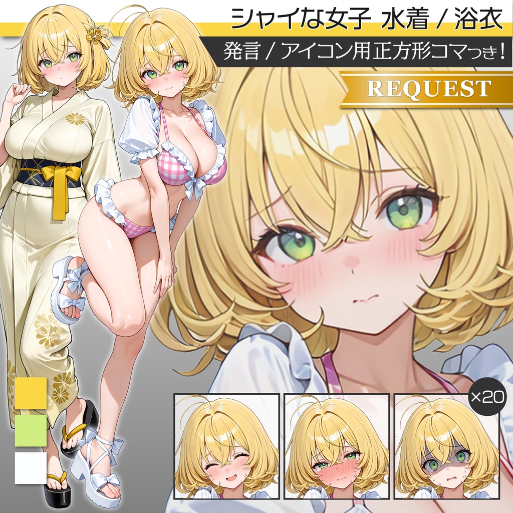 立ち絵素材1025 シャイな女子 水着 浴衣