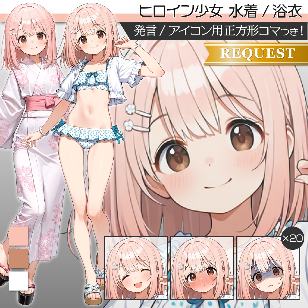 立ち絵素材1027 ヒロイン系女子 水着 浴衣
