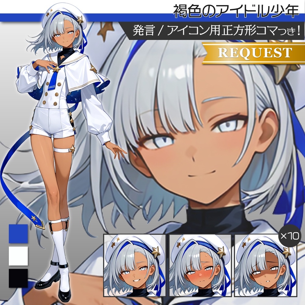 立ち絵素材1030 褐色アイドル男子 聖歌隊