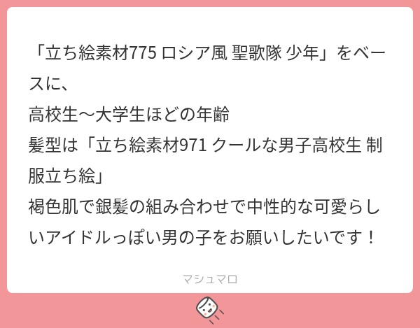 立ち絵素材1030 褐色アイドル男子 聖歌隊