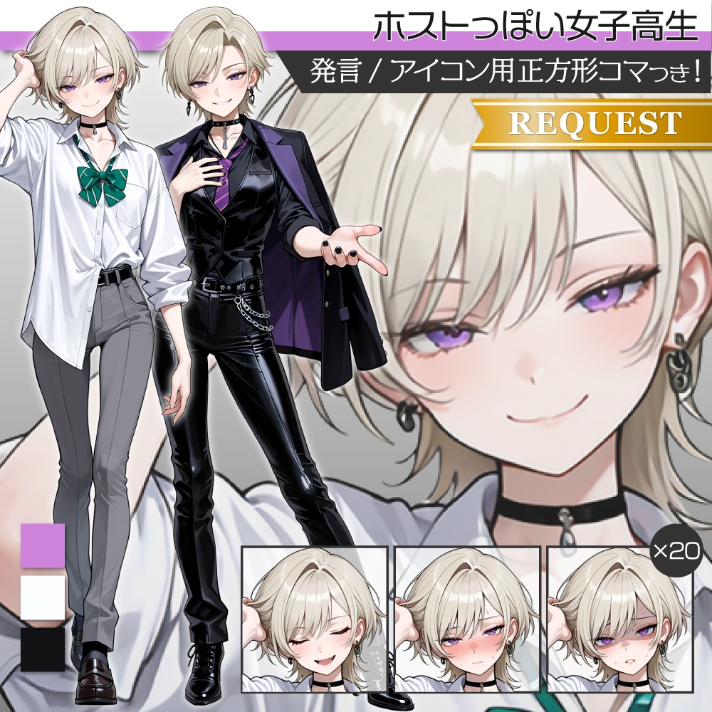 立ち絵素材1036 ホスト系女子 制服 スーツ