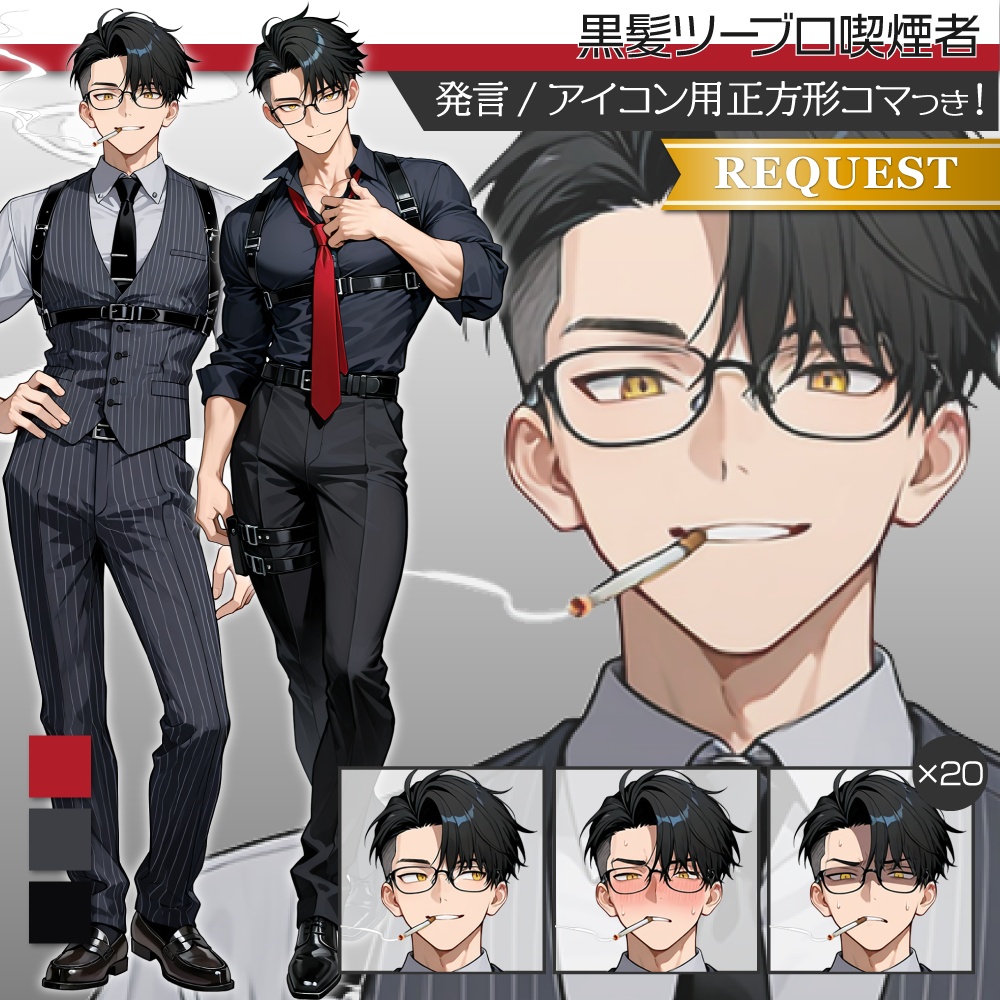 立ち絵素材1044 黒髪ツーブロ喫煙者 刑事 スーツ