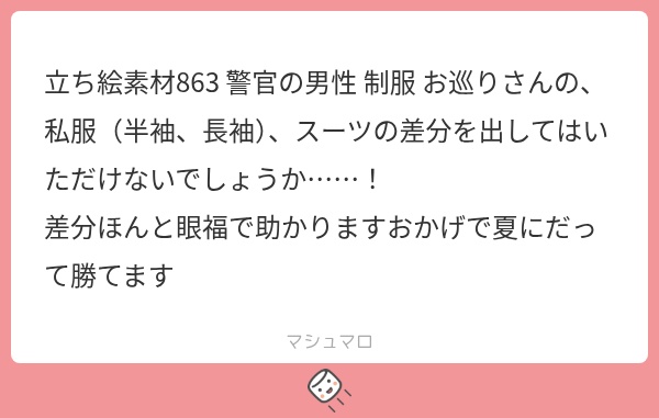 立ち絵素材1046 私服の黒髪男性 衣装差分