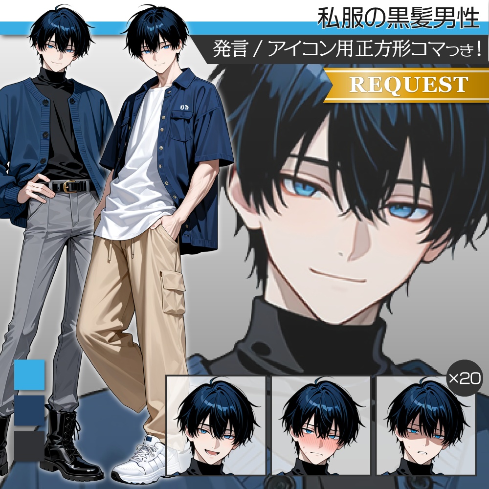 立ち絵素材1046 私服の黒髪男性 衣装差分