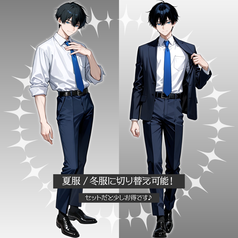 立ち絵素材1047 スーツの男性 衣装差分