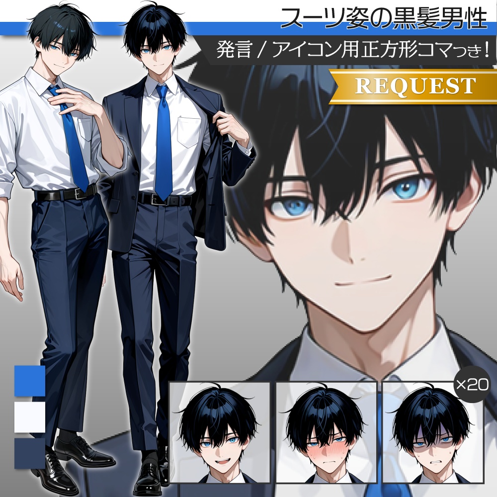 立ち絵素材1047 スーツの男性 衣装差分