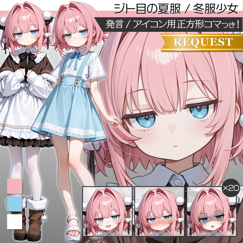 立ち絵素材1048 ジト目の私服少女 夏服 冬服