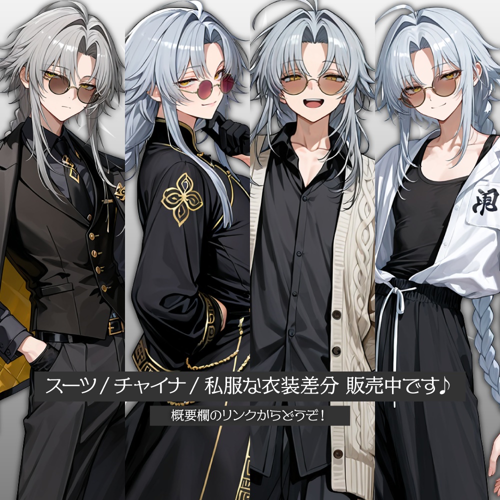 立ち絵素材1062 私服 スーツ 妖しげお兄さん