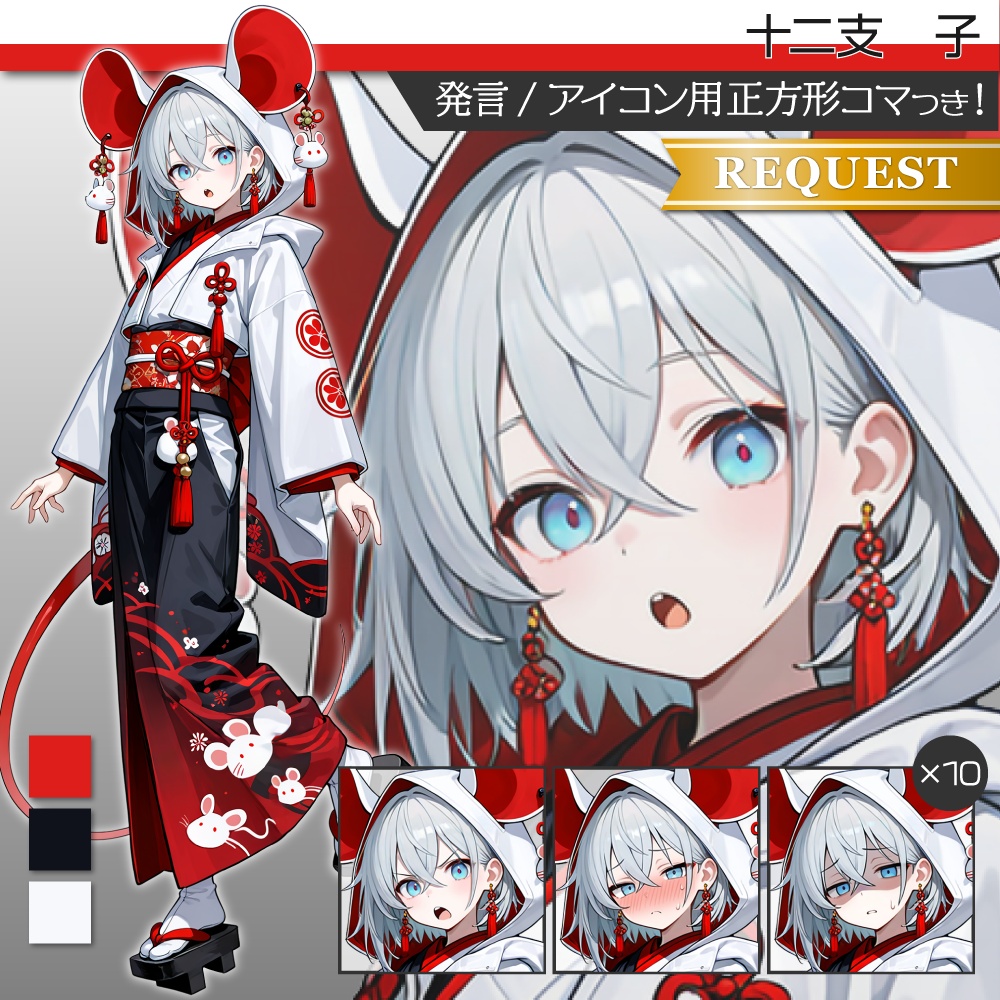 立ち絵素材1064 十二支 子 和服 着物