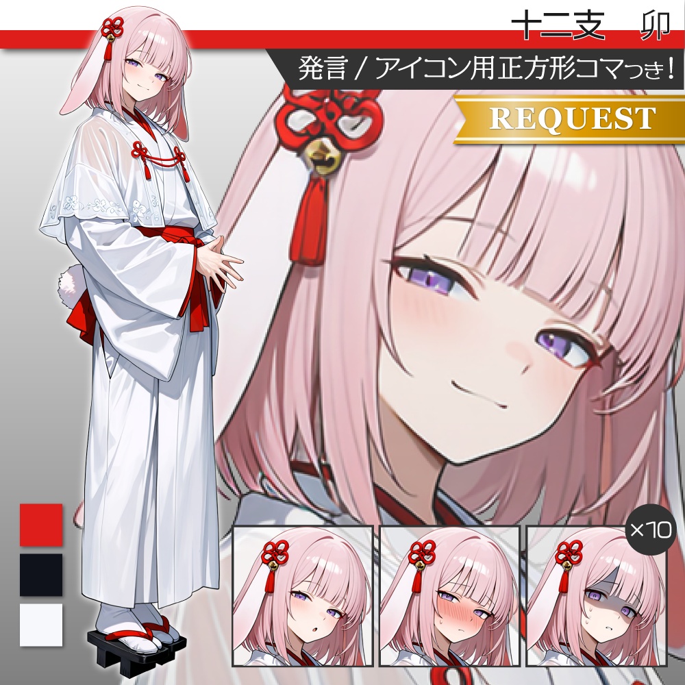 立ち絵素材1067 十二支 卯 和服 着物