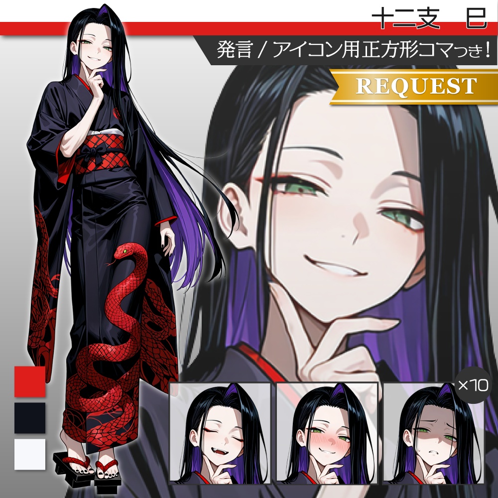 立ち絵素材1069 十二支 巳 和服 着物