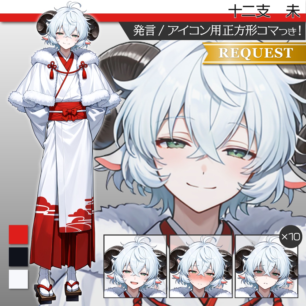 立ち絵素材1071 十二支 未 和服 着物