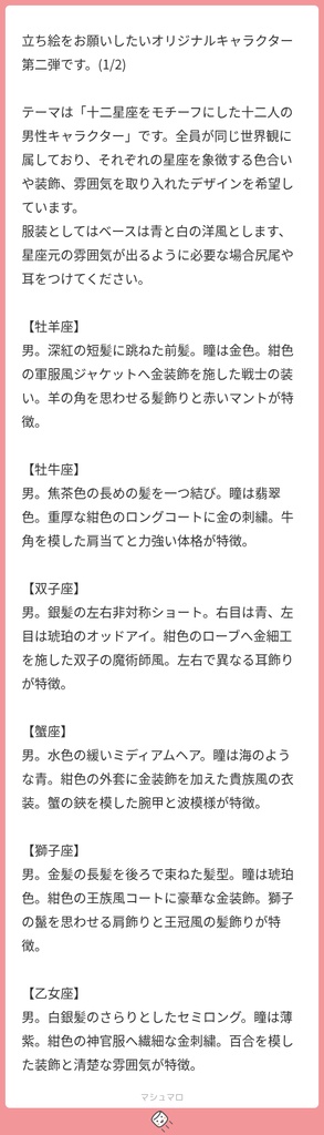 立ち絵素材 1076 十二星座 おひつじ座