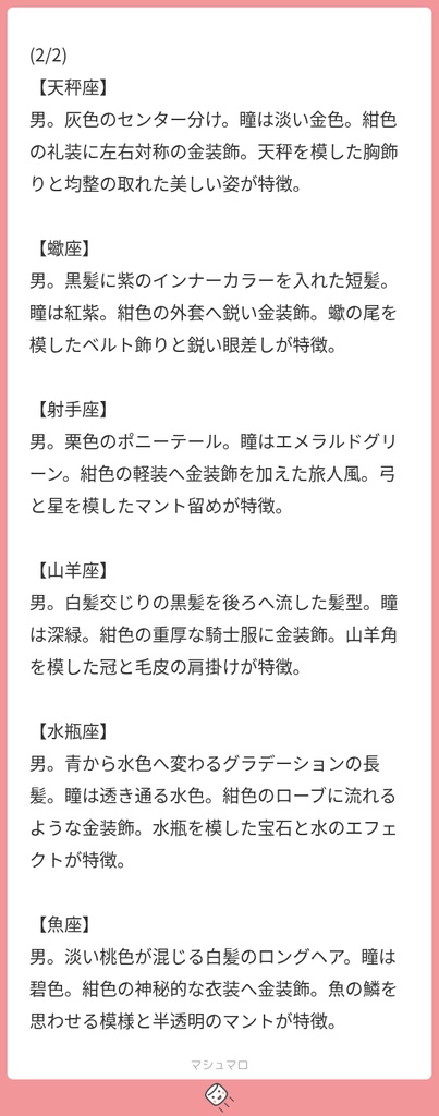 立ち絵素材1087 十二星座 うお座