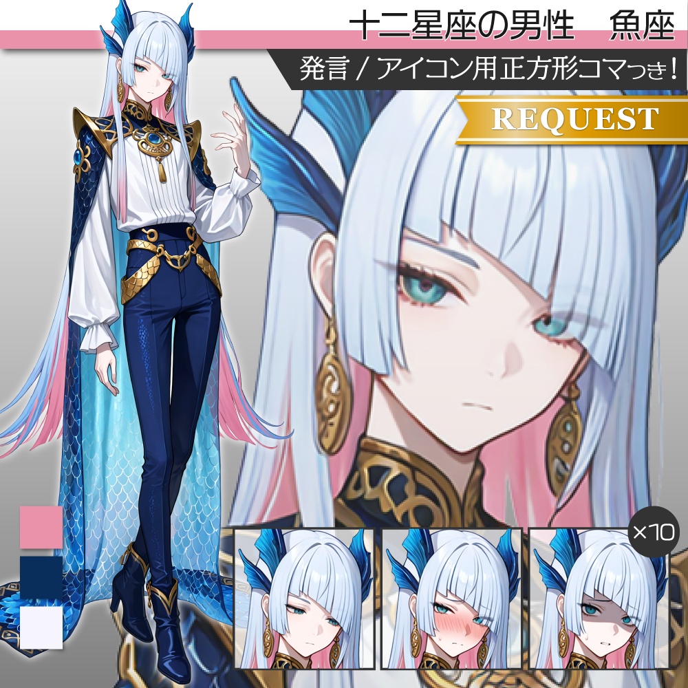 立ち絵素材1087 十二星座 うお座