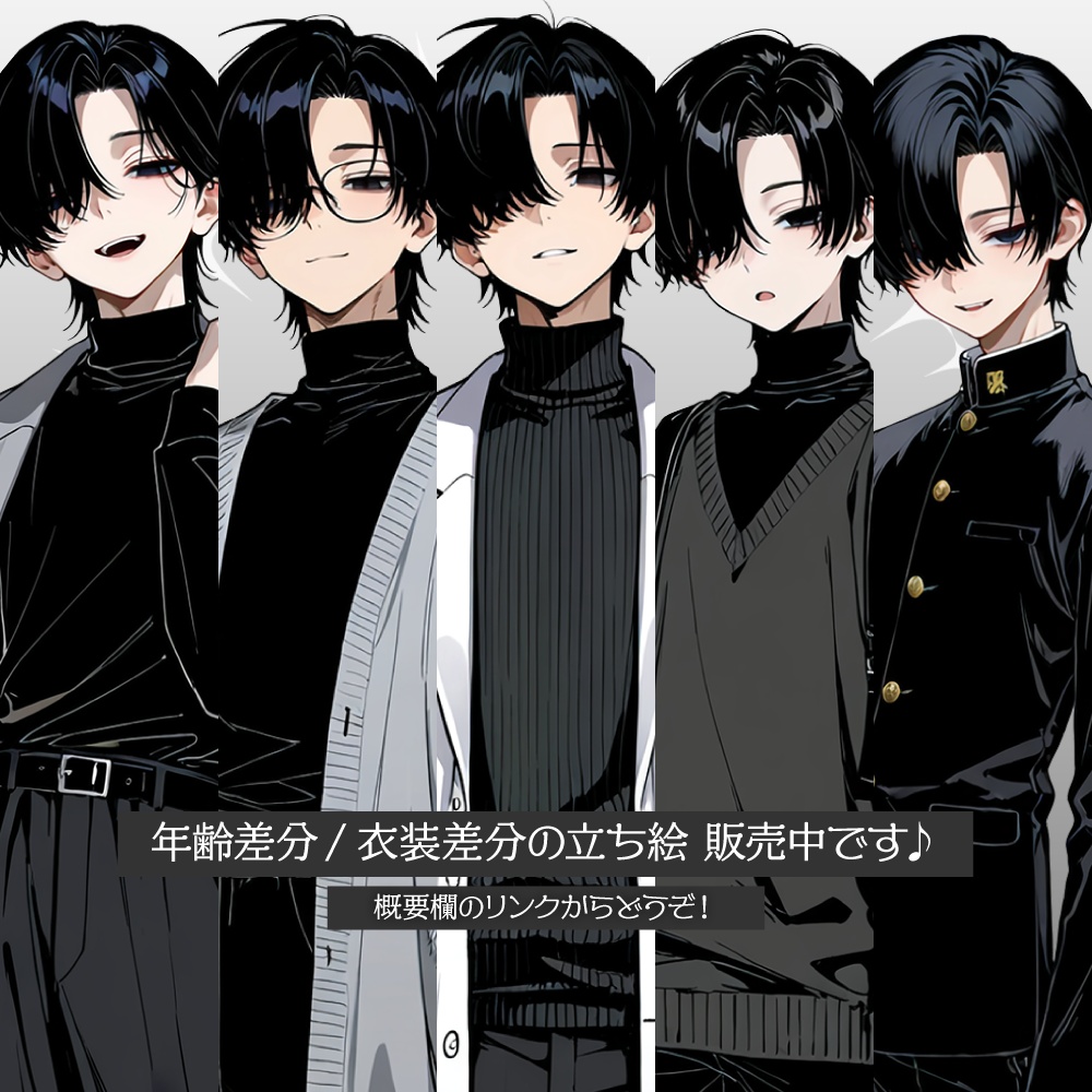 立ち絵素材1088 学ラン高校生 私服大学生 ダウナー 黒髪 年齢差分