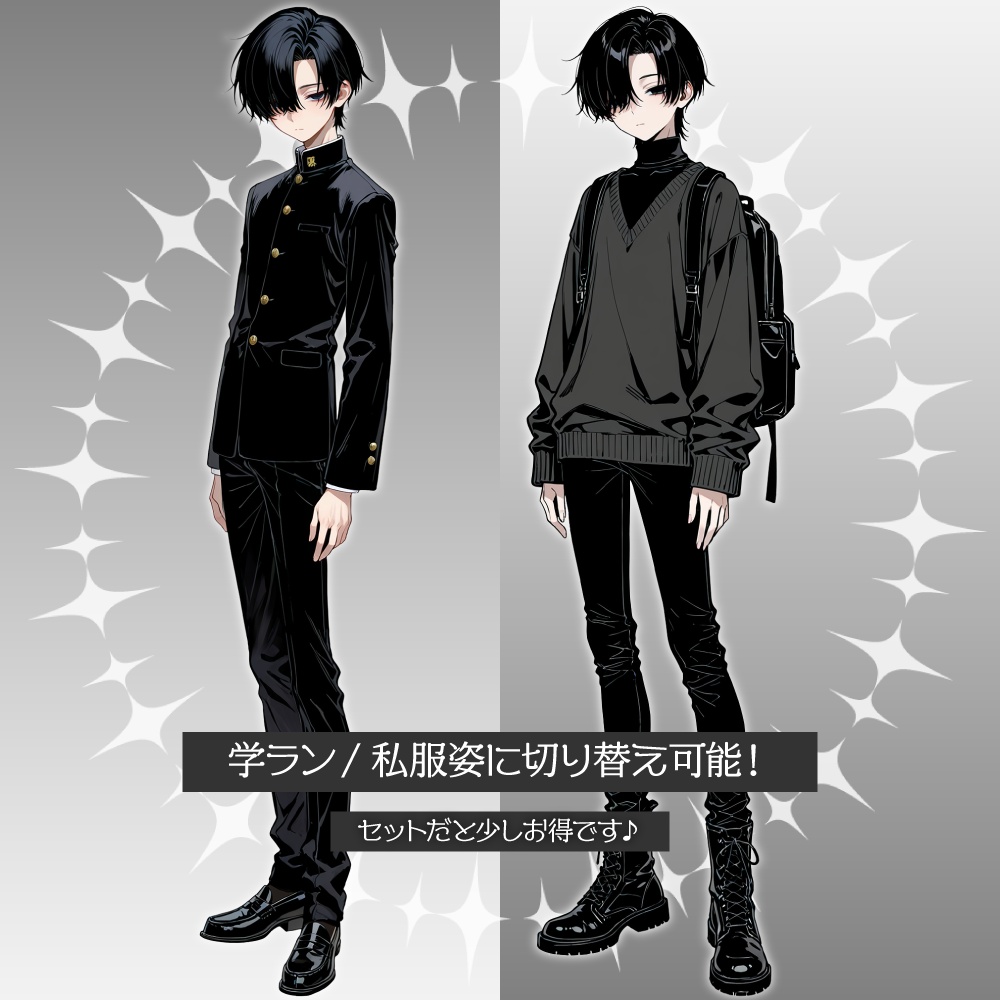 立ち絵素材1088 学ラン高校生 私服大学生 ダウナー 黒髪 年齢差分