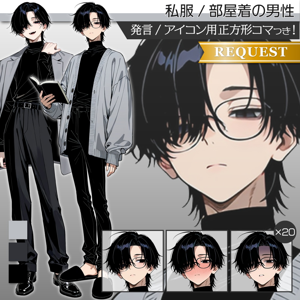 立ち絵素材1089 私服/部屋着の男性 ダウナー 黒髪
