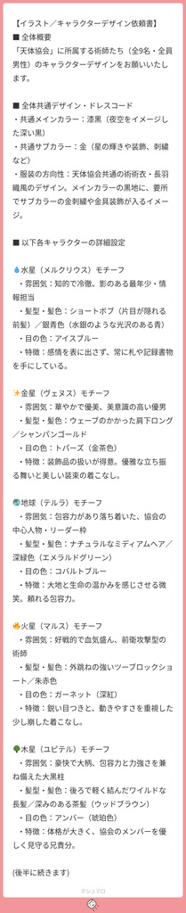 立ち絵素材1091 天体モチーフ 金星