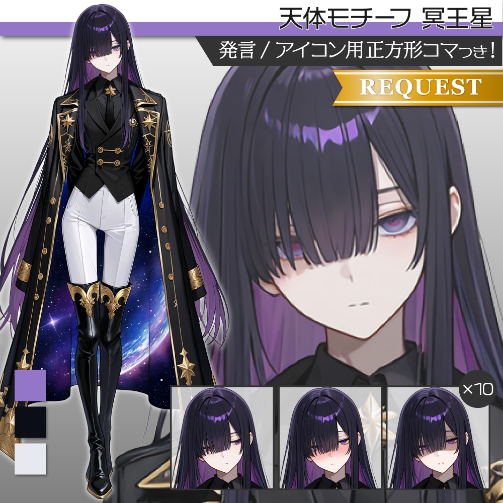 立ち絵素材1098 天体モチーフ 冥王星