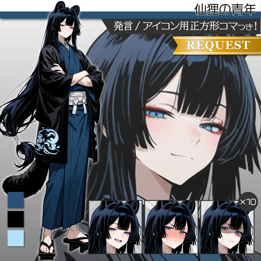 立ち絵素材1105 仙狸の青年 和服 人外