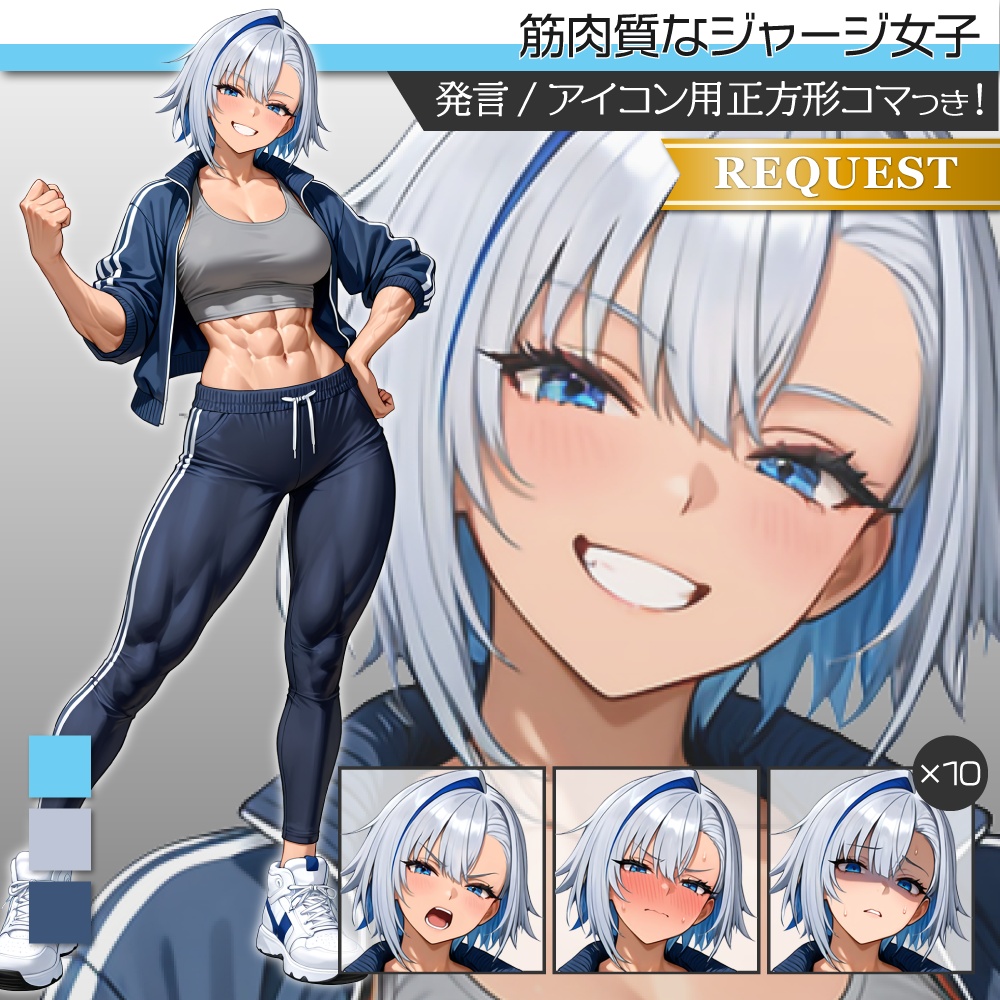立ち絵素材1110 ジャージ筋肉お姉さん