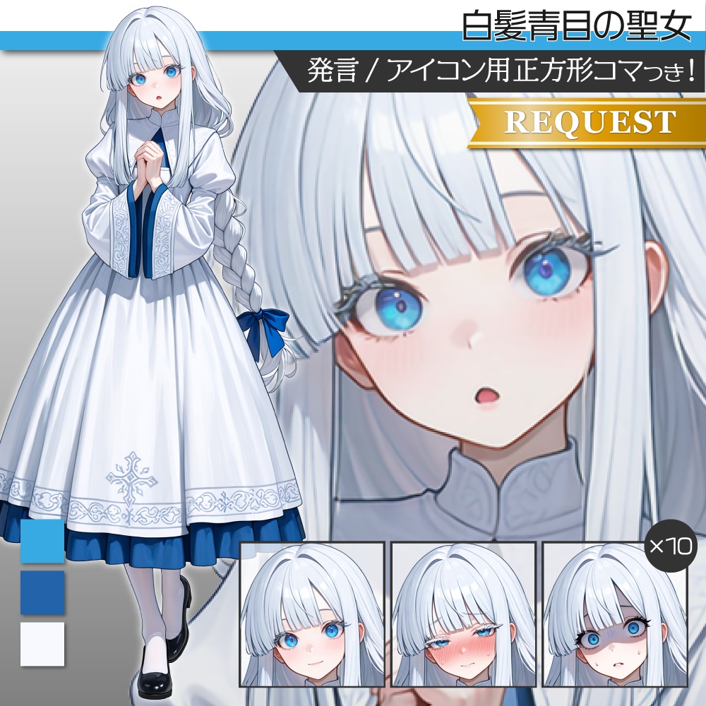 立ち絵素材1111 白髪お嬢様 聖女