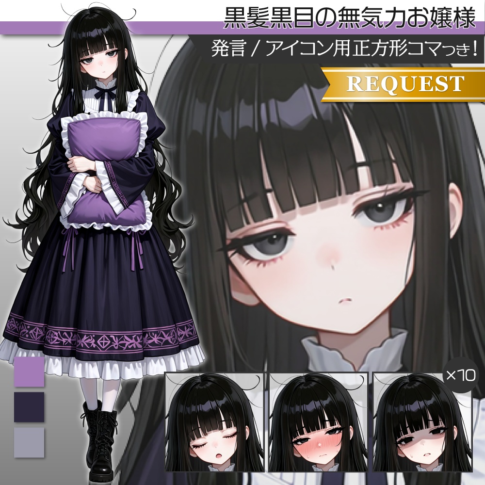 立ち絵素材1112 黒髪お嬢様 ジト目 ねぼすけ