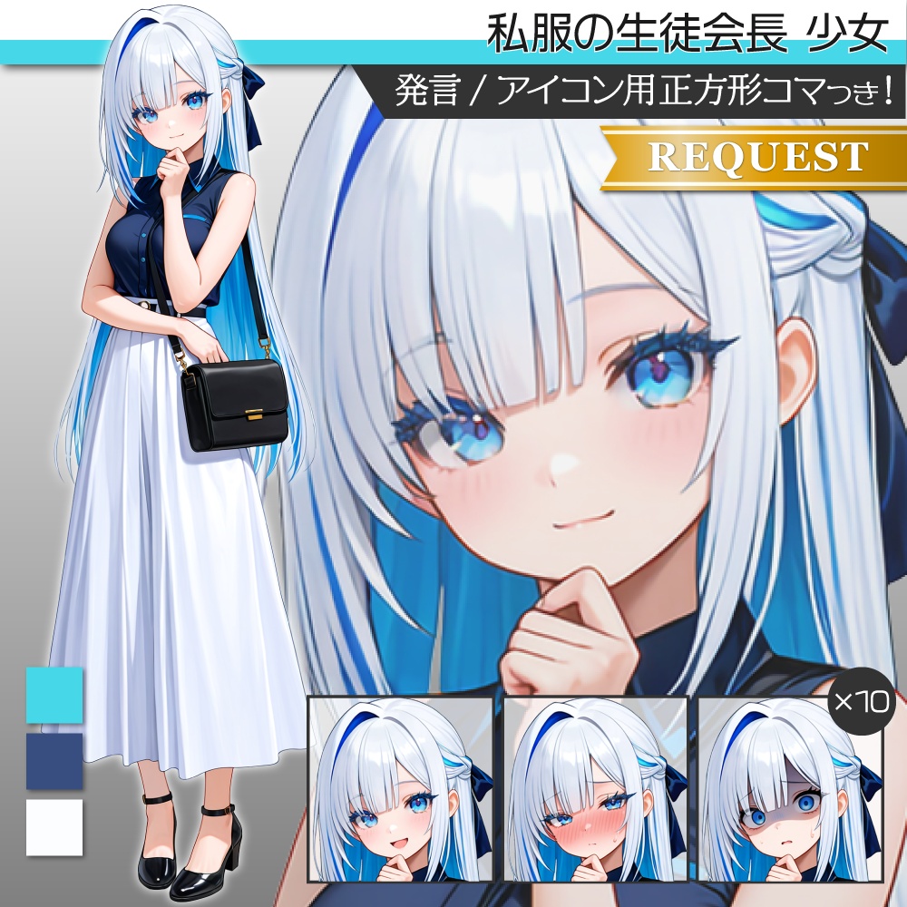 立ち絵素材1113 清楚な私服女子 生徒会長 JK