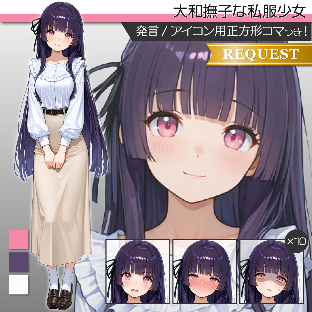 立ち絵素材1114 大和撫子な私服女子 女性立ち絵