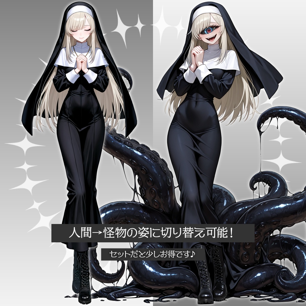 立ち絵素材1115 単眼シスター モンスター娘 触手