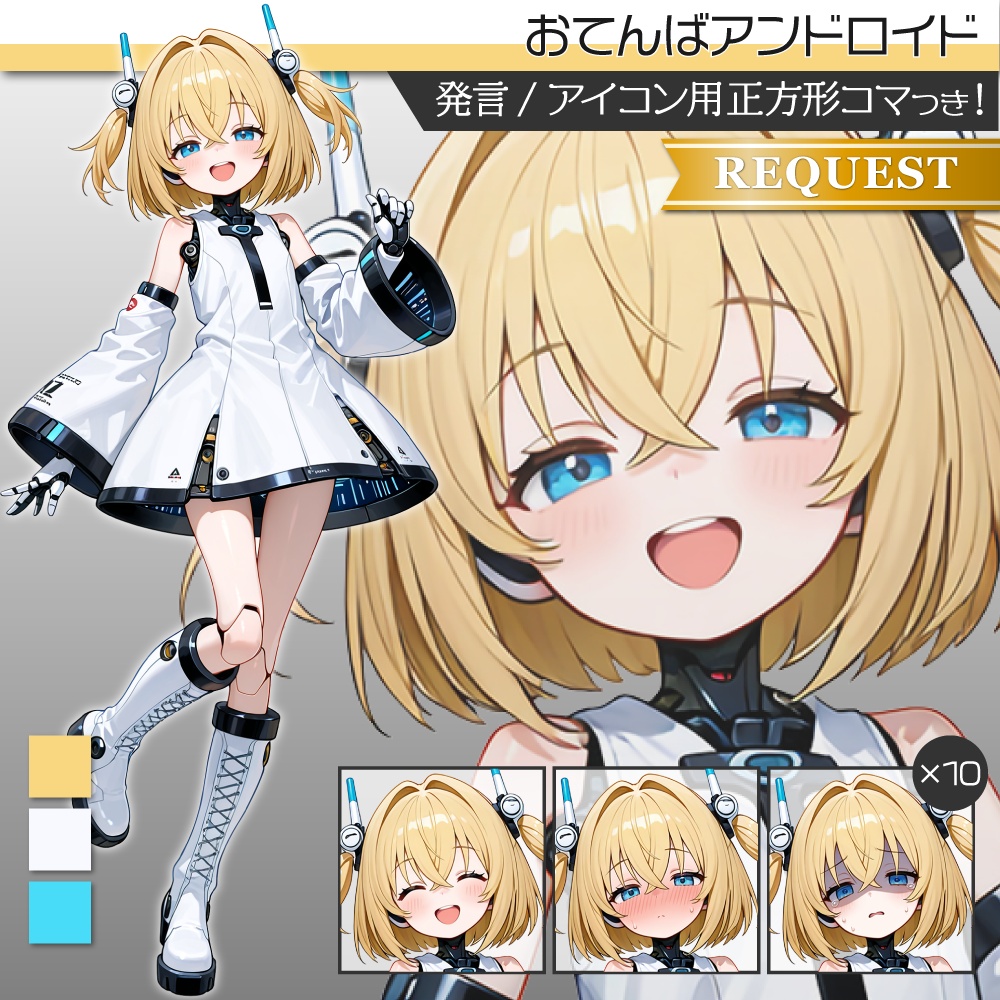 立ち絵素材1117 おてんばアンドロイド ロボ娘