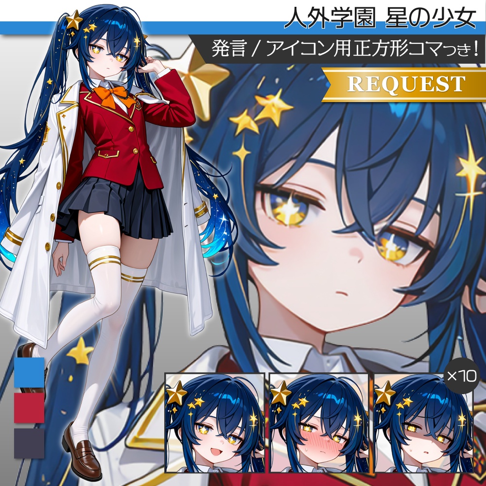 立ち絵素材1128 人外学園 星のツインテ少女
