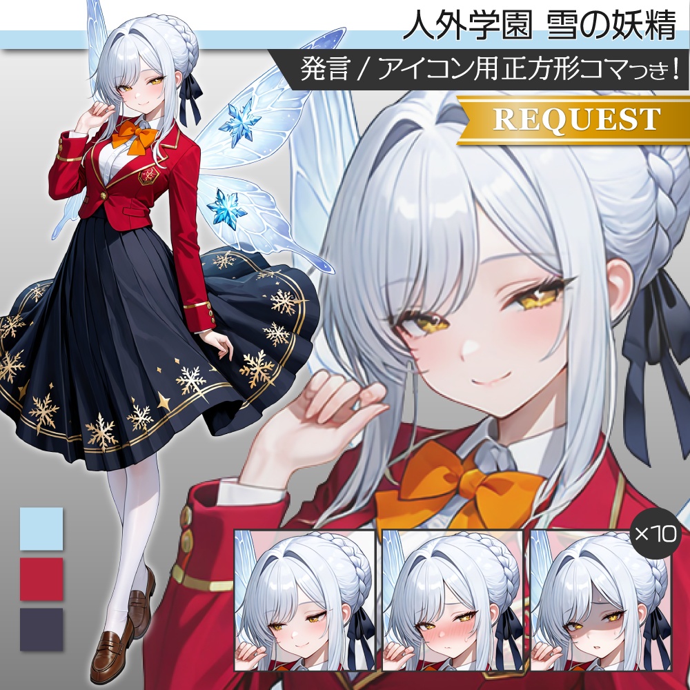立ち絵素材1130 人外学園 雪の妖精