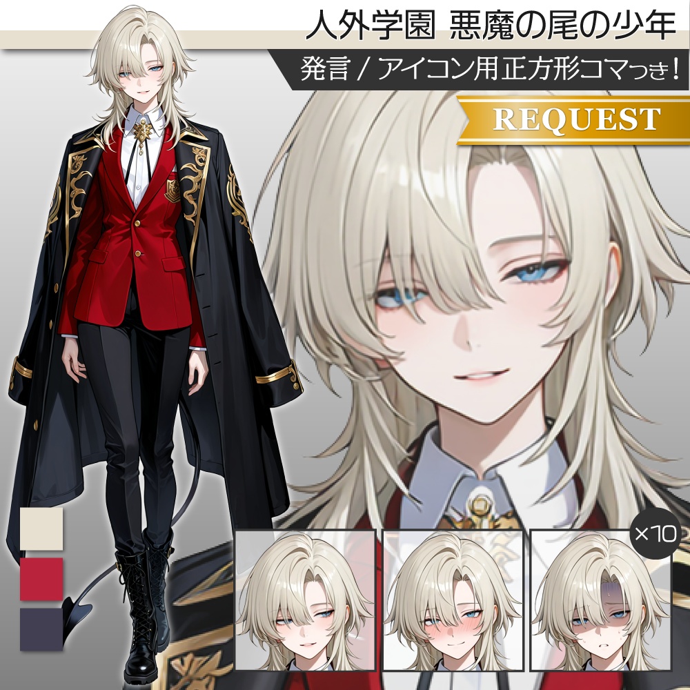 立ち絵素材1131 人外学園 悪魔の少年