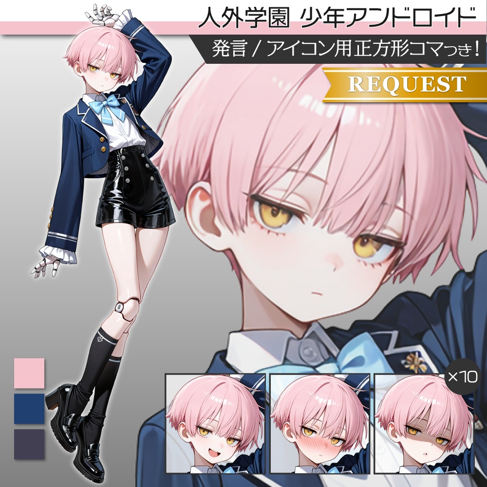 立ち絵素材1133 人外学園 少年アンドロイド
